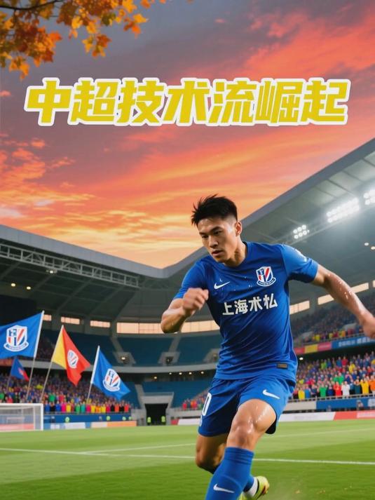包含中超巨星赛季再创神迹，球迷为之疯狂的词条